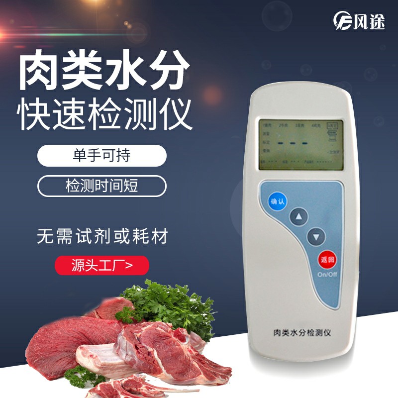 肉類(lèi)水分檢測(cè)儀：注水肉“克星”